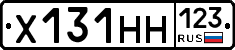Х131НН123 - 