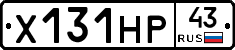 Х131НР43 - 