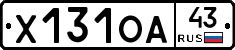 Х131ОА43 - 