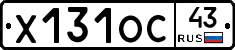 Х131ОС43 - 