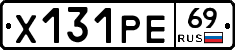 Х131РЕ69 - 