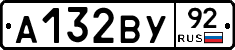 А132ВУ92 - 
