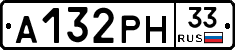 А132РН33 - 