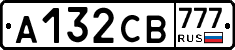 А132СВ777 - 