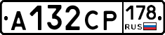 А132СР178 - 
