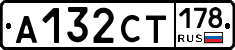 А132СТ178 - 