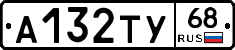 А132ТУ68 - 