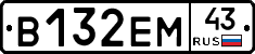 В132ЕМ43 - 