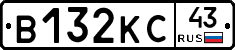 В132КС43 - 