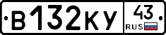 В132КУ43 - 