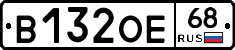 В132ОЕ68 - 