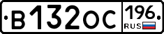 В132ОС196 - 