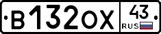 В132ОХ43 - 