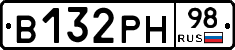 В132РН98 - 