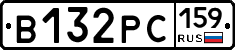 В132РС159 - 