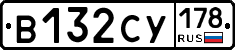 В132СУ178 - 