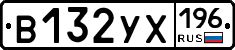 В132УХ196 - 