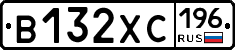 В132ХС196 - 