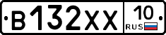 В132ХХ10 - 