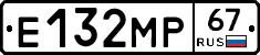 Е132МР67 - 