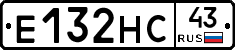 Е132НС43 - 