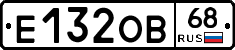 Е132ОВ68 - 