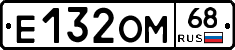 Е132ОМ68 - 