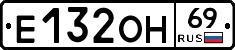 Е132ОН69 - 