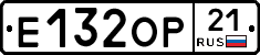 Е132ОР21 - 