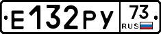 Е132РУ73 - 
