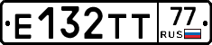 Е132ТТ77 - 