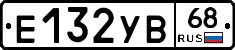 Е132УВ68 - 