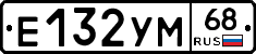 Е132УМ68 - 