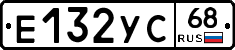 Е132УС68 - 