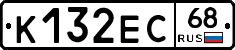 К132ЕС68 - 