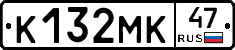 К132МК47 - 