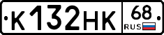 К132НК68 - 