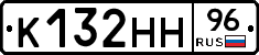 К132НН96 - 