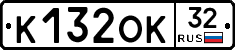 К132ОК32 - 