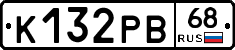К132РВ68 - 
