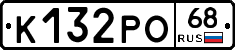 К132РО68 - 