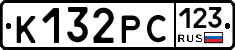 К132РС123 - 