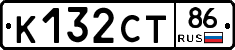 К132СТ86 - 