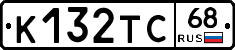 К132ТС68 - 
