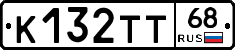 К132ТТ68 - 