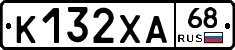 К132ХА68 - 