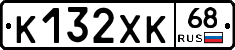 К132ХК68 - 