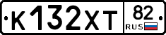 К132ХТ82 - 