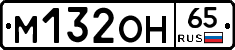 М132ОН65 - 