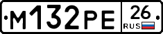 М132РЕ26 - 